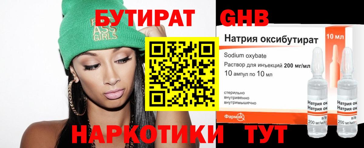 Бутират оксана  Вход с VPN  Ангарск 