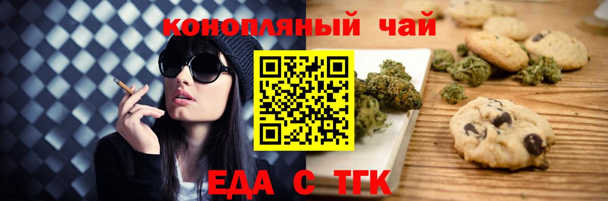 Печенье с ТГК конопля Ангарск