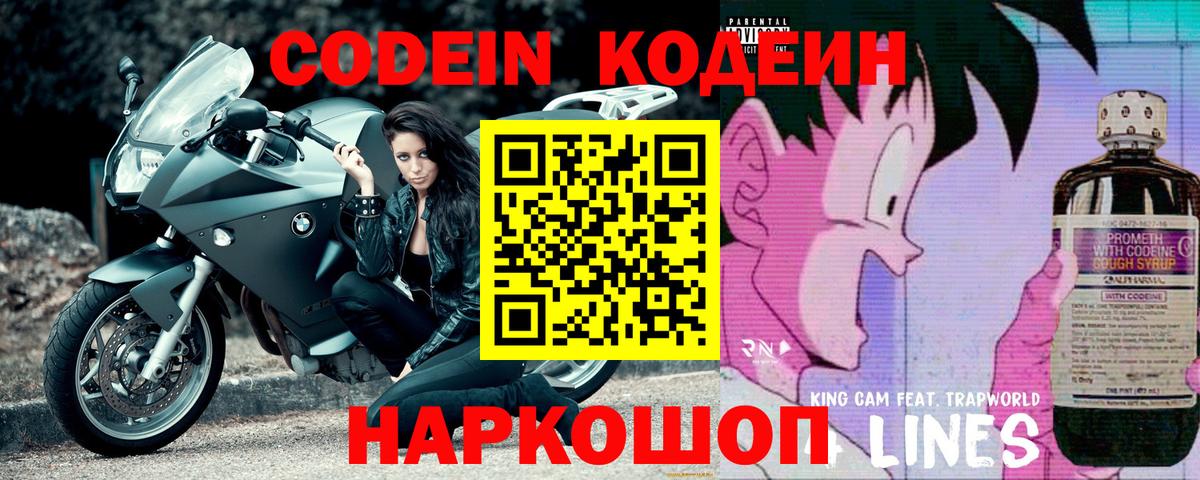 Кодеиновый сироп Lean напиток Lean (лин)  Кодеиновый сироп Lean Purple Drank  Вход с VPN  Ангарск 