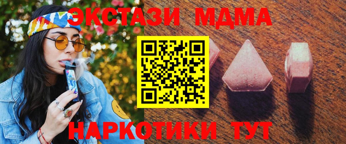 ЭКСТАЗИ MDMA Ангарск