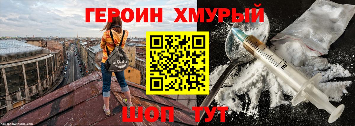 ГЕРОИН хмурый  Вход с VPN  Ангарск 