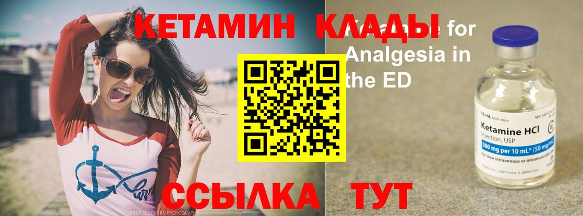 Кетамин VHQ  Вход с VPN  Ангарск  Кетамин VHQ 