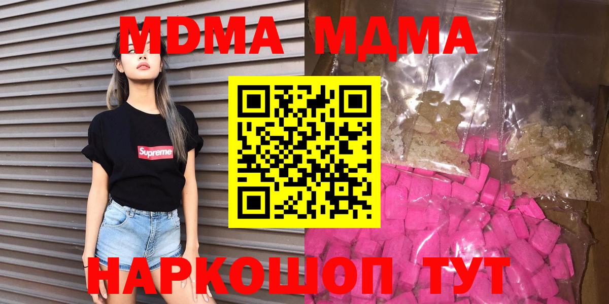 MDMA Molly  MDMA  МДМА кристаллы  Ангарск  Вход с VPN 