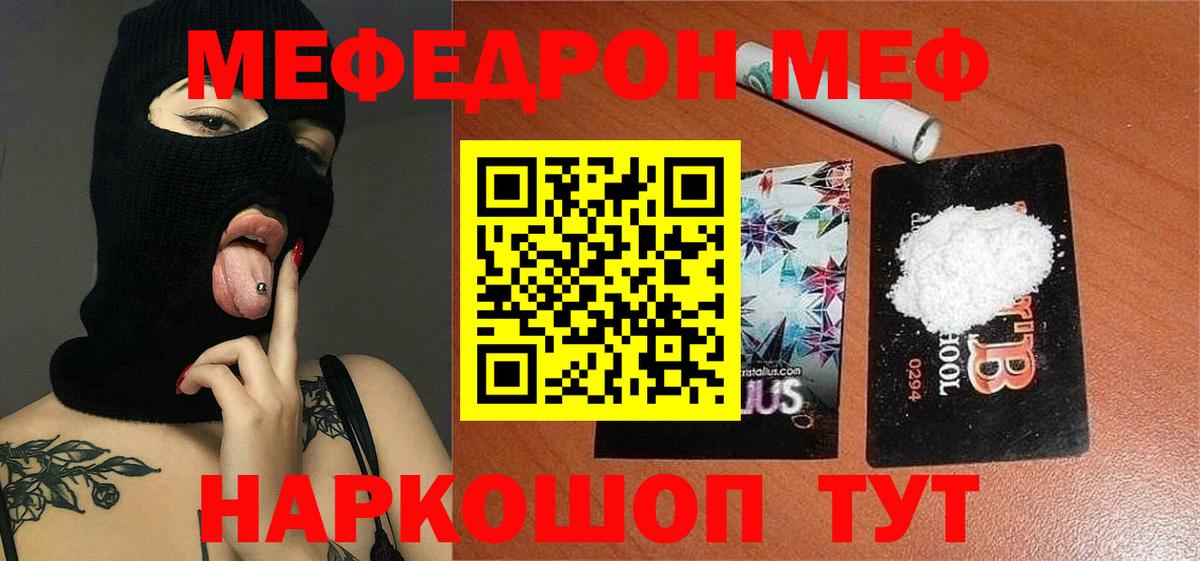 Мефедрон кристаллы Ангарск