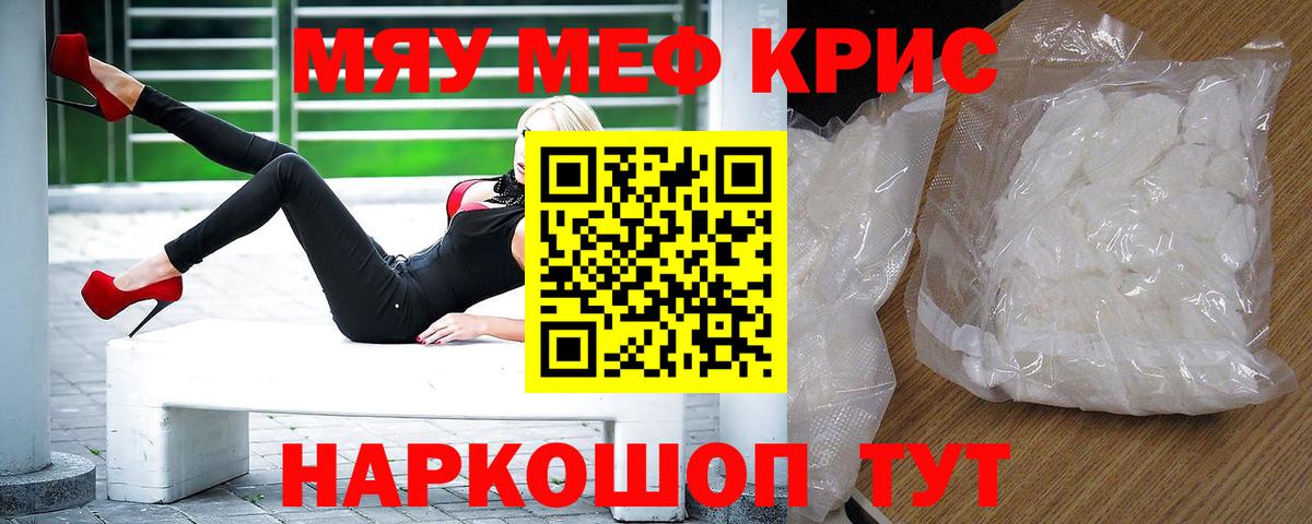 МЕФ  Мефедрон мяу мяу  Вход с VPN  Ангарск  МЕФ 