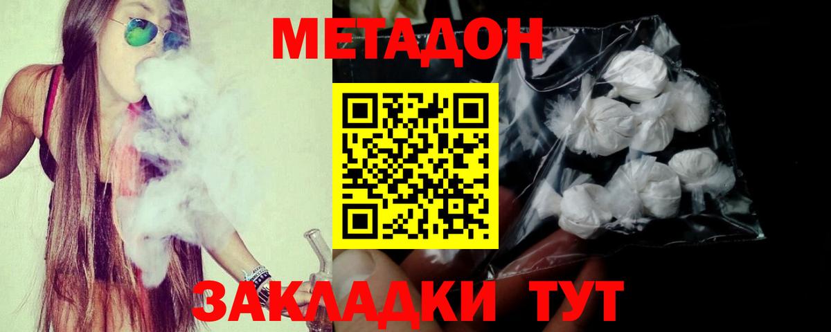 МЕТАДОН белоснежный  Вход с VPN  OMG ТОР  darknet клад  Метадон VHQ  Ангарск 