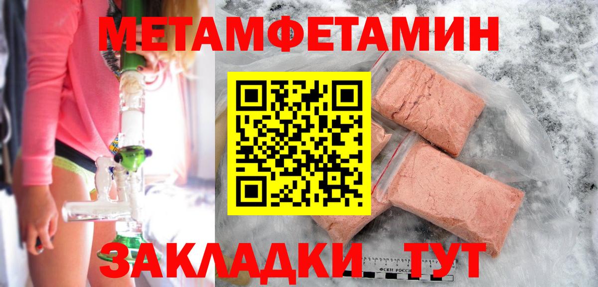 Метамфетамин пудра Ангарск